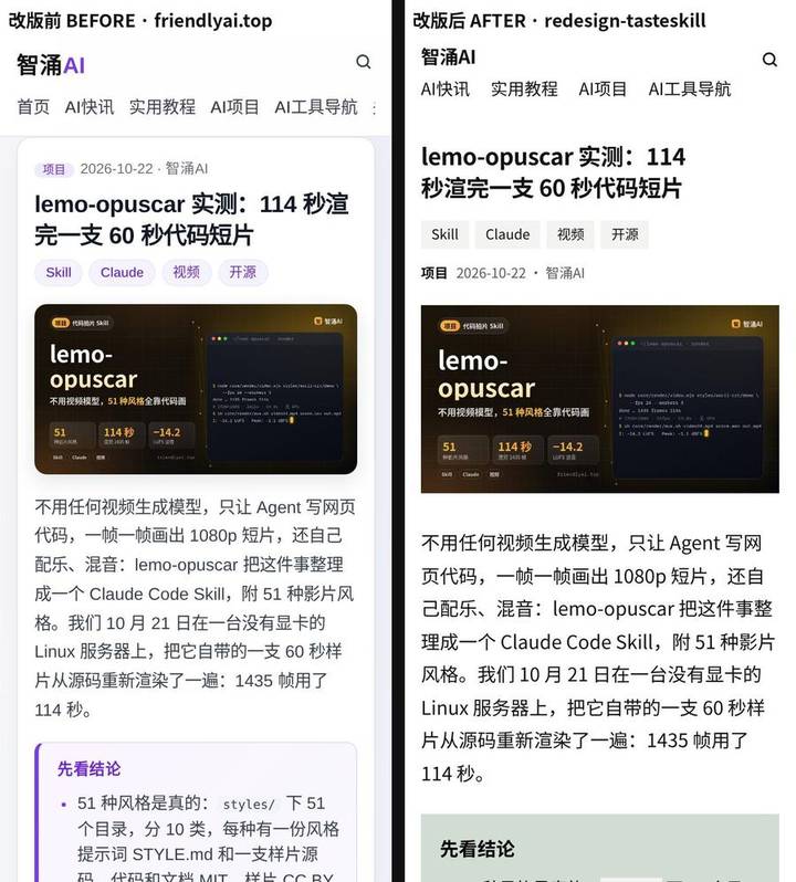 文章页手机端改版前后对比：改版前是带阴影的白卡片和紫色标签，改版后标题、标签、日期顶格，头图更宽，结论框改为鼠尾草绿色块